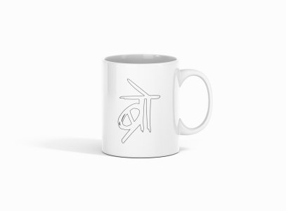 Bro.. - Printed Coffee Mugs For Bollywood Lovers