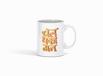 Chal Paka Mat - Printed Coffee Mugs For Bollywood Lovers