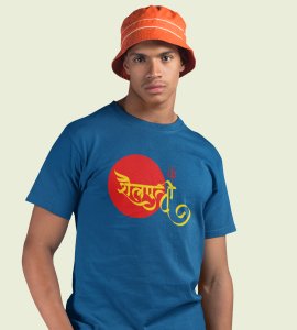 Shailaputri printed unisex adults round neck cotton half-sleeve blue tshirt specially for Navratri festival/ Durga puja