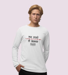Be Aware: Printed (white) Full Sleeve T-Shirt For Singles